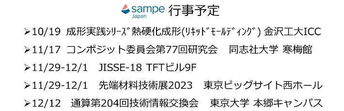 SAMPE JAPAN Photo Tour