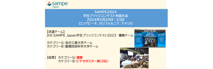 SAMPE JAPAN Photo Tour