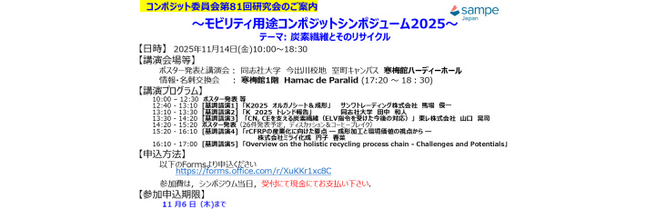 SAMPE JAPAN Photo Tour