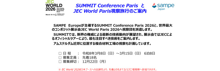 SAMPE JAPAN Photo Tour