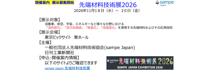 SAMPE JAPAN Photo Tour