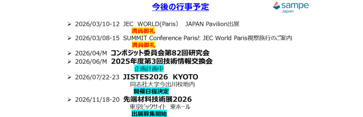 SAMPE JAPAN Photo Tour