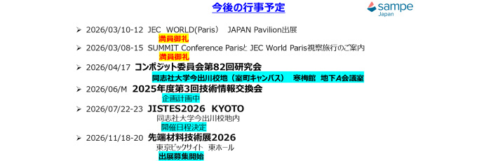 SAMPE JAPAN Photo Tour