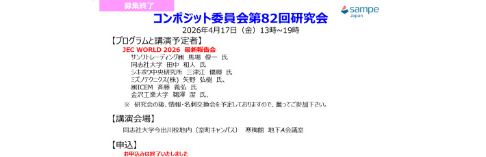 SAMPE JAPAN Photo Tour