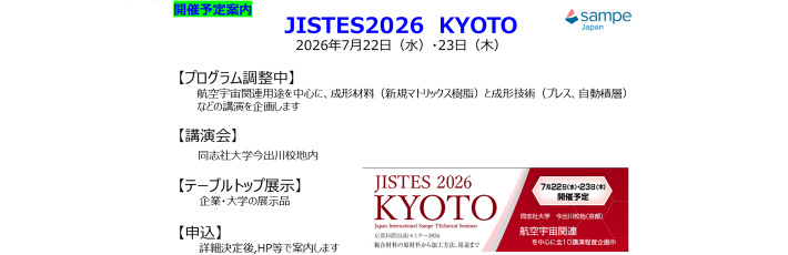 SAMPE JAPAN Photo Tour