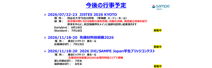 SAMPE JAPAN Photo Tour