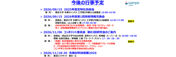 SAMPE JAPAN Photo Tour