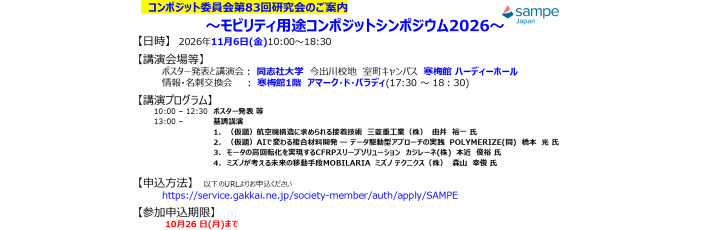 SAMPE JAPAN Photo Tour
