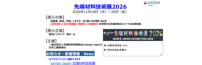 SAMPE JAPAN Photo Tour