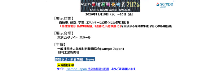 SAMPE JAPAN Photo Tour